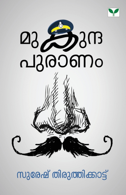 Mukundhapuranam