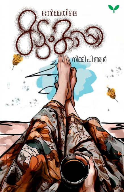 Ormayile Kadumkappi
