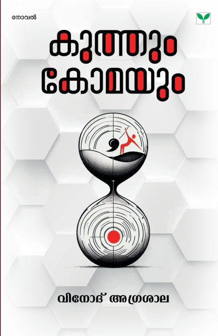 Kuthum Komayum