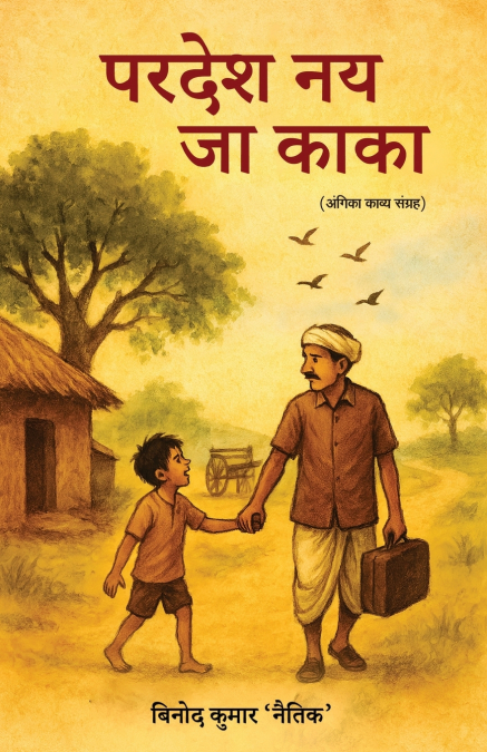 Pardesh Nai Jao Kaka