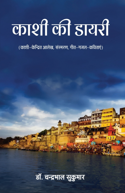 Kashi Ki Dairy