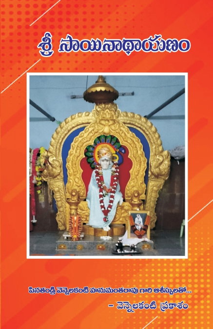 SRI SAI NATHAYANAM