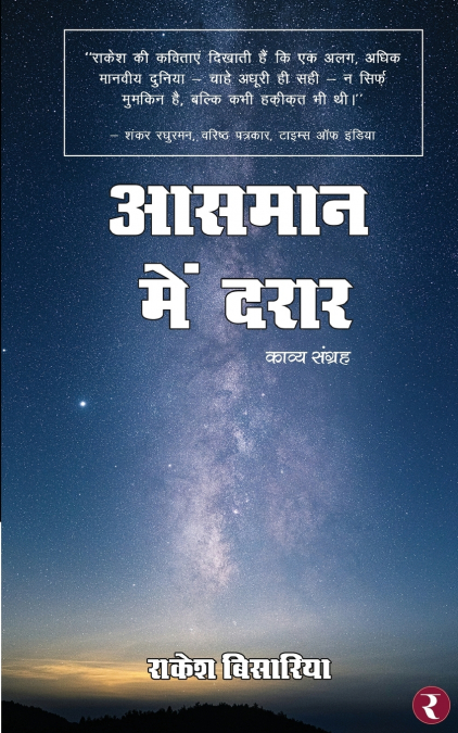 Aasman Mein Darar