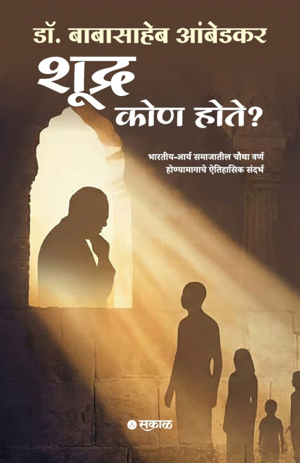 Shudra Kon Hote