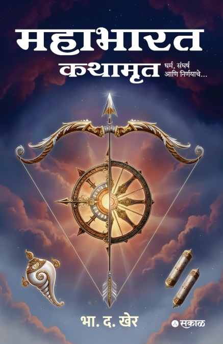 Mahabharat Kathamrut