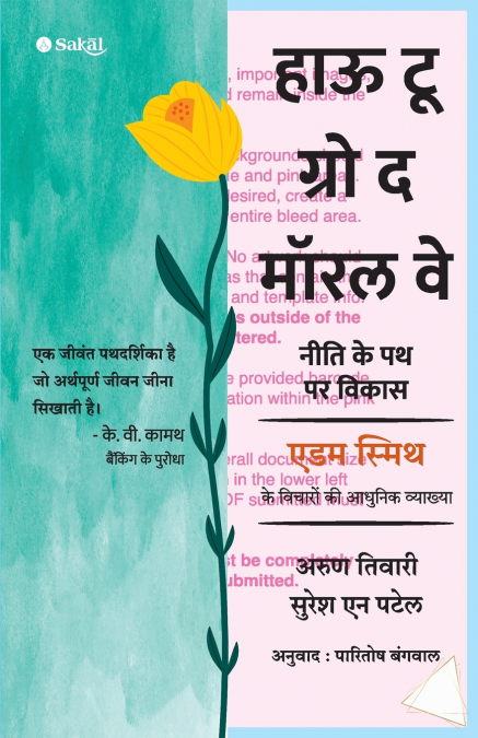 How To Grow the Moral Way (Hindi) नीति के पथ पर विकास