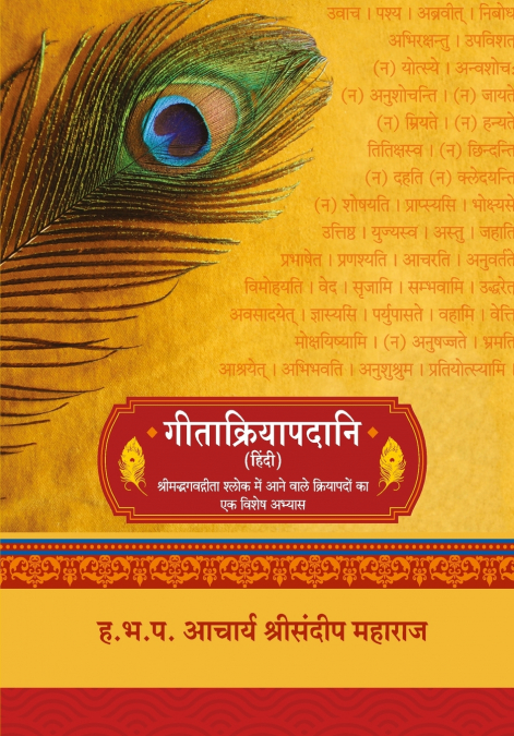 Gitakriyapadani (Hindi)