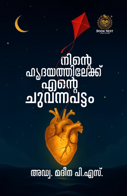 Ninte Hrdayathilekku Ente Chuvanna Pattom