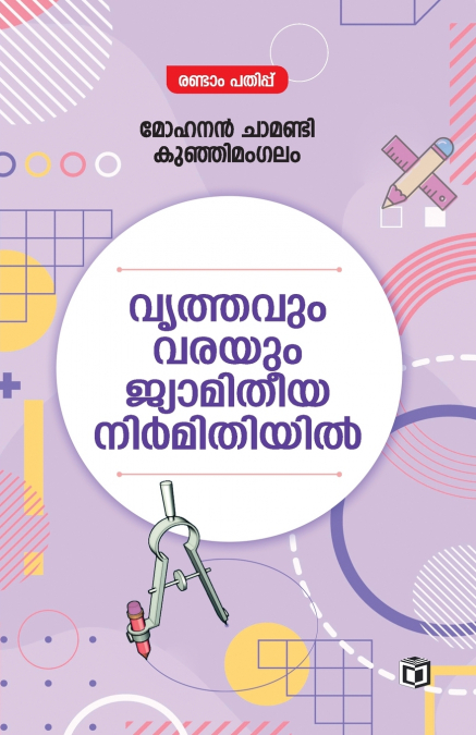 Vruthavum Varayum Jyamitheeya Nirmmithiyil
