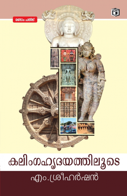 Kalingahrudayathiloode