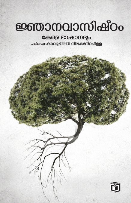 Jnhanavaasishtam