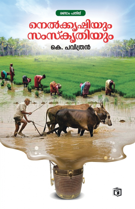 Nelkrishiyum Samskrithiyum