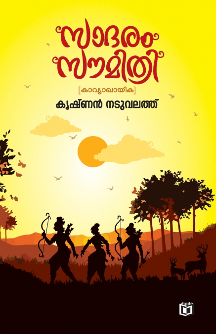 Sadaram Soumithri (Kavyakhyayika)