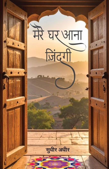 Mere Ghar Aana Zindagi