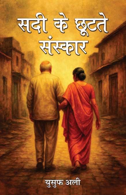 Sadee Ke Chootate Sanskar
