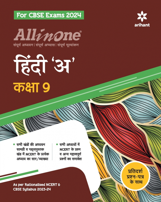 All In One Class 9th Hindi A for CBSE Exam 2024