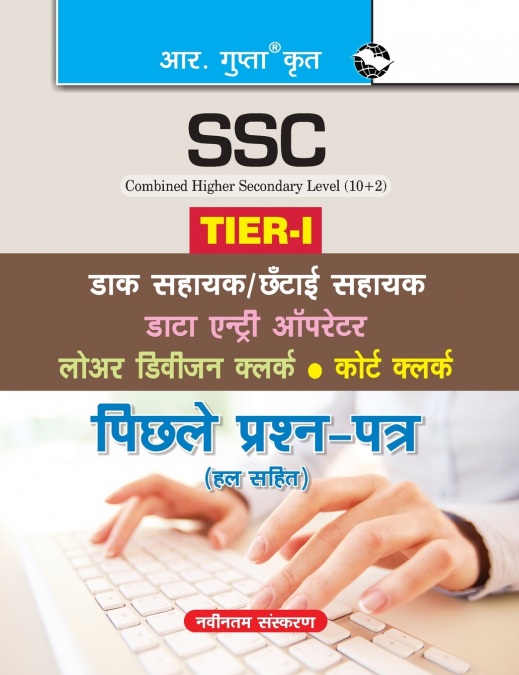 SSC-CHSL (10+2)