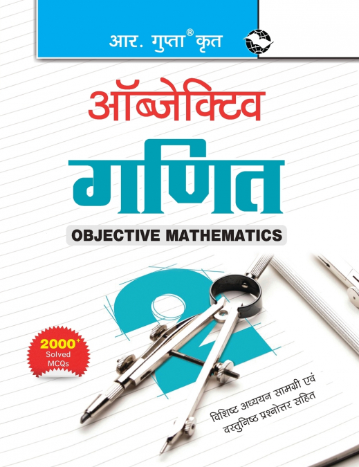Objective Mathematics
