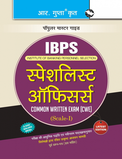 IBPS Specialist Officers (Preliminary) Recruitment Exam Guide