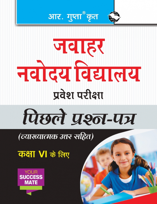 Jawahar Navodaya Vidyalaya Entrance Exam (for Class VI)
