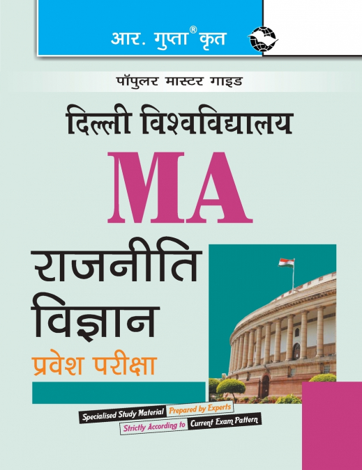 University of Delhi (DU) M.A. Political Science Entrance Exam Guide