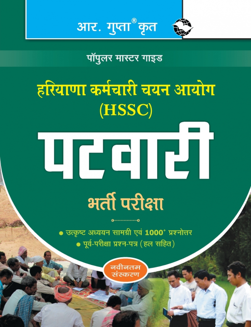 Haryana SSC (HSSC) Patwari Recruitment Exam Guide