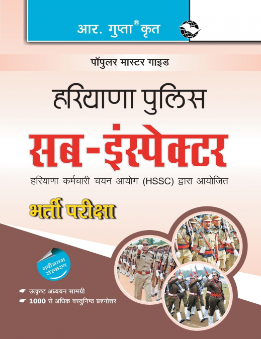 Haryana Police