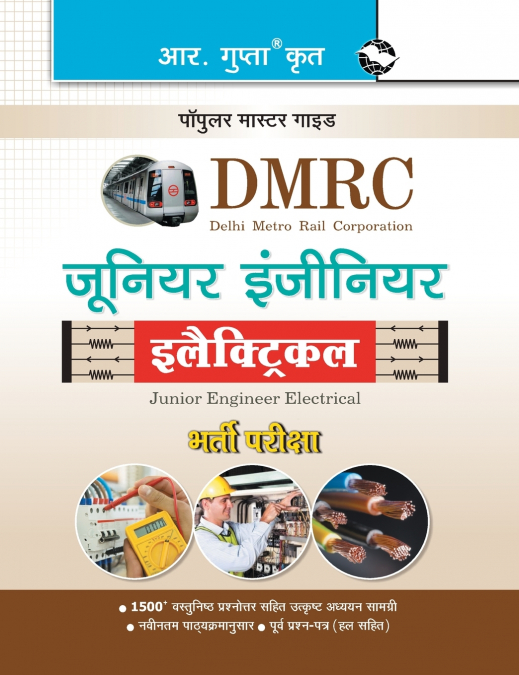 DMRC