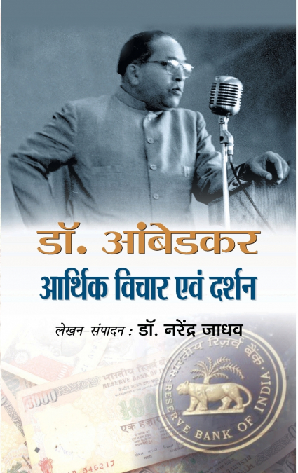 Dr. Ambedkar Aarthik Vichar Avam Darshan