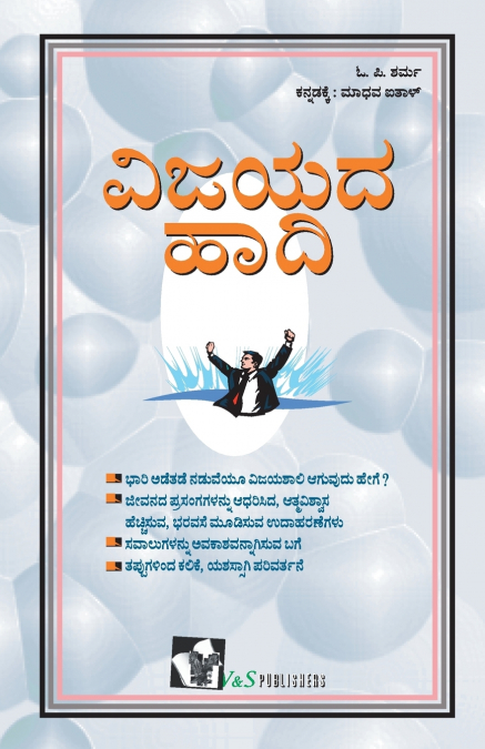 Be A Winner (Kannada)