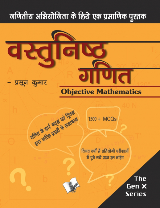 Vastunisth Ganit (Objective Maths)