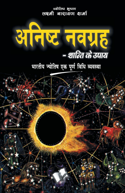 Anishth Navgrah - Shanti Ke Upay