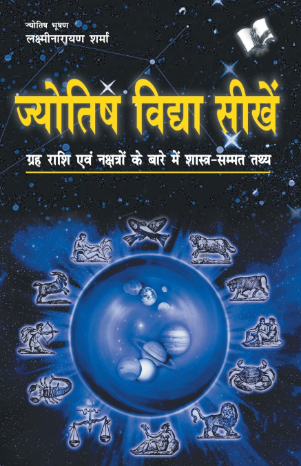 Jyotish Vidya Seekhen