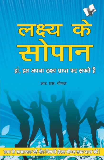 Lakshya Ke Sopan