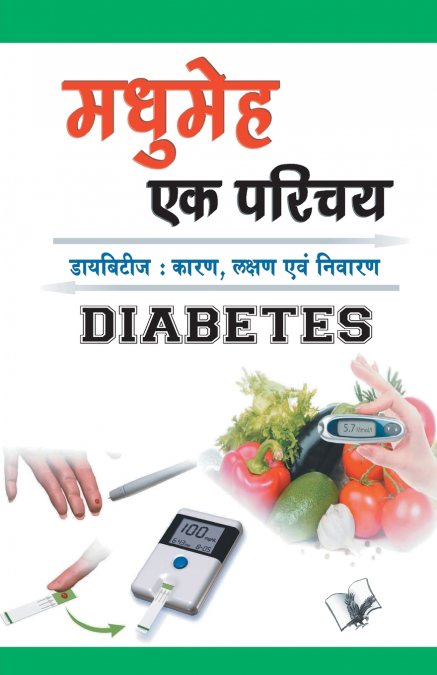 Madhumeh Ek Parichay