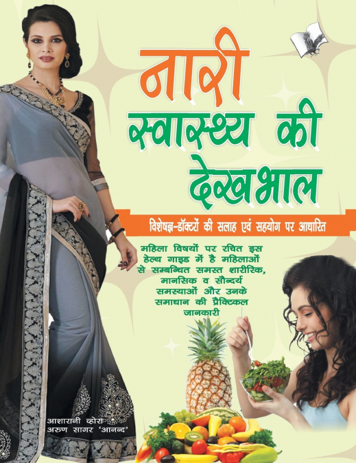 Nari Swasthya Ki Dekhbhal
