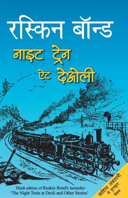 Night Train at Deoli