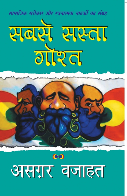 Sabse Sasta Gosht