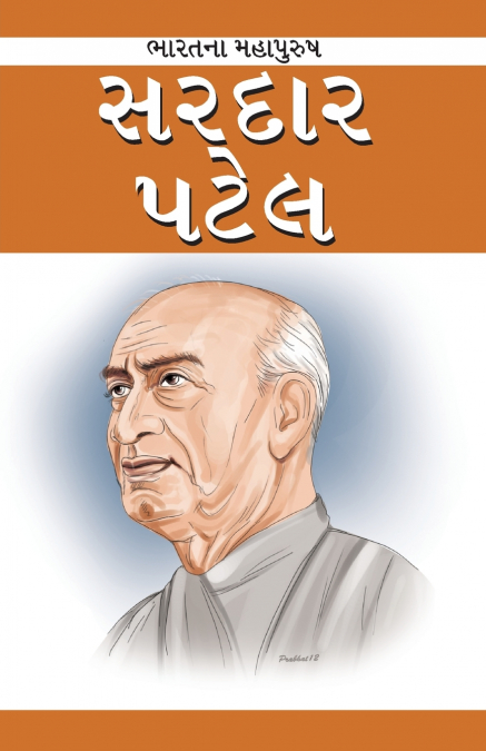 Sardar Patel in Gujarati (સરદાર પટેલ )