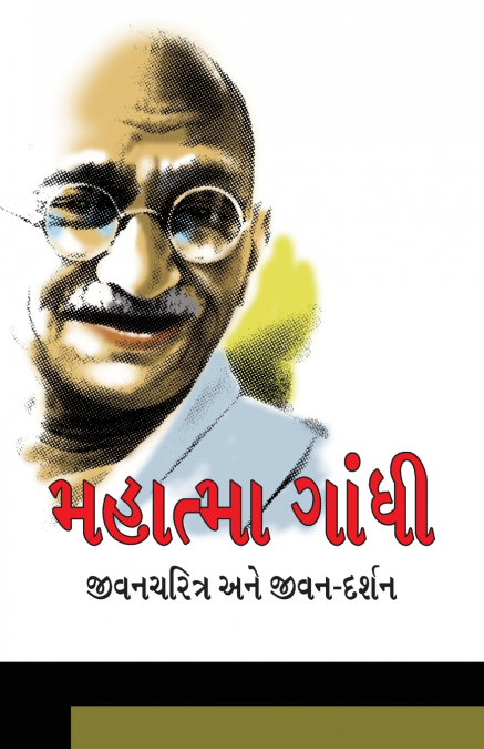Mahatma Gandhi Jivni or Jeevan Darshan-G