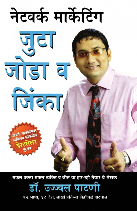 Judo Jodo Aur Jeeto (N Marketing)