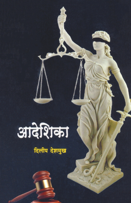 Aadeshika