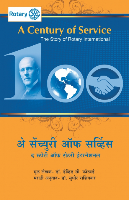 A Century of Service
