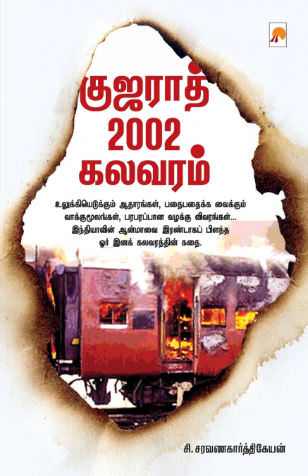 Gujarat 2002 Kalavaram / குஜராத் 2002 கலவரம்