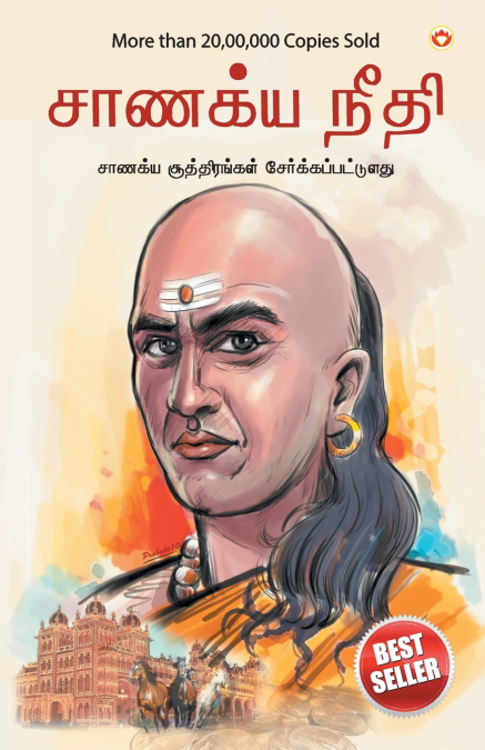 Chanakya Neeti with Chanakya Sutra Sahit in Tamil (சாணக்யா கொள்கை - சாணக்ய சூத்திரம் உட்பட)