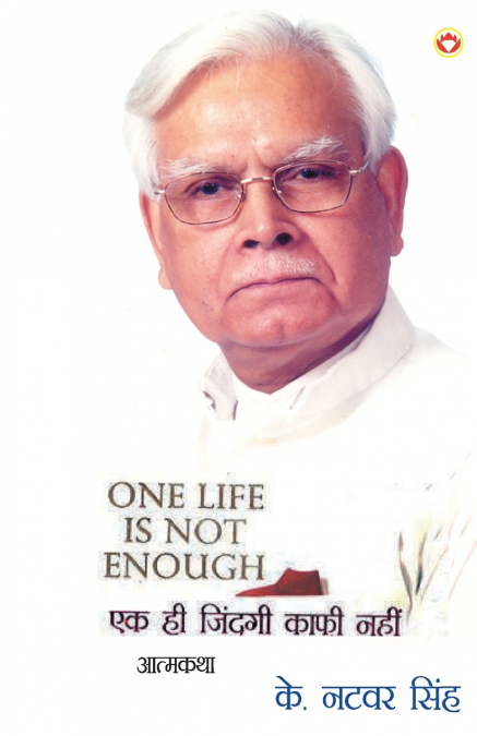 One Life Is Not Enough (एक ही जिंदगी काफी नहीं)