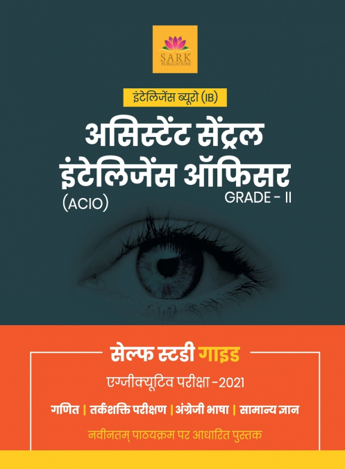 SSC IB ACIO GUIDE (HINDI) 2021