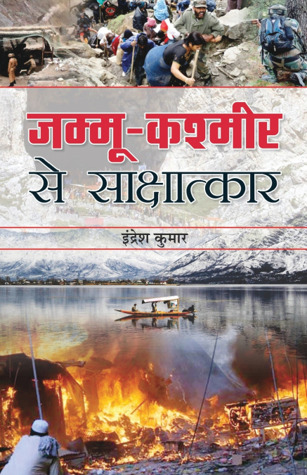 Jammu-Kashmir Se Sakshatkar