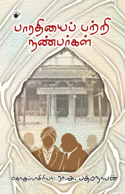 Bharathiyai Pattri Nanbarkal