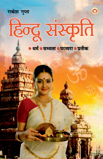 Hindu Sanskirti